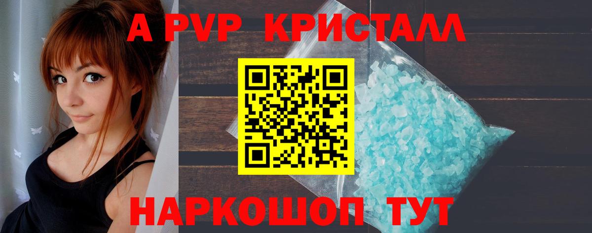 Alpha-PVP кристаллы Фролово