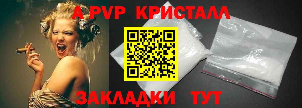 A-PVP СК  Альфа ПВП СК КРИС  A-PVP мука  Фролово  купить  цена  Вход с VPN  А ПВП 