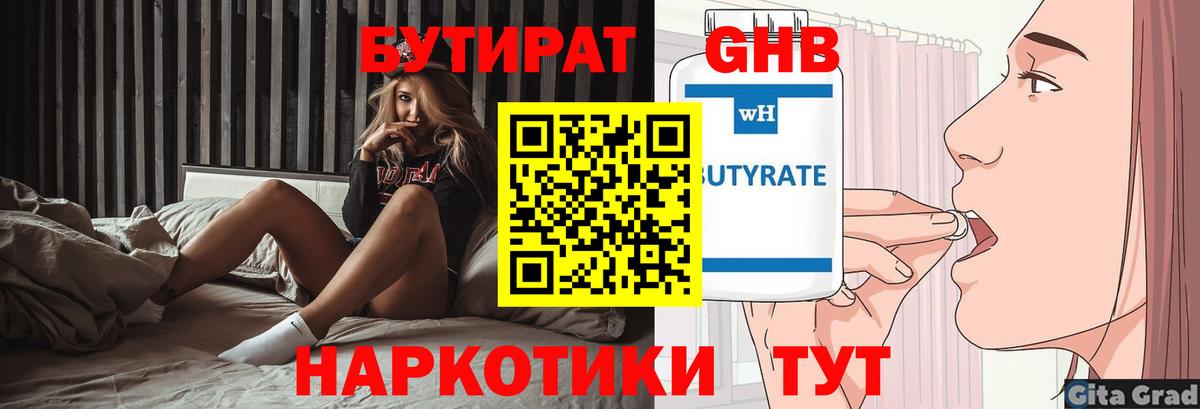 Фролово  Бутират бутик  Вход с VPN 