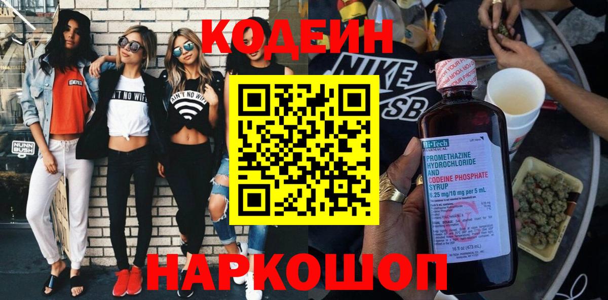 Кодеиновый сироп Lean Purple Drank Фролово