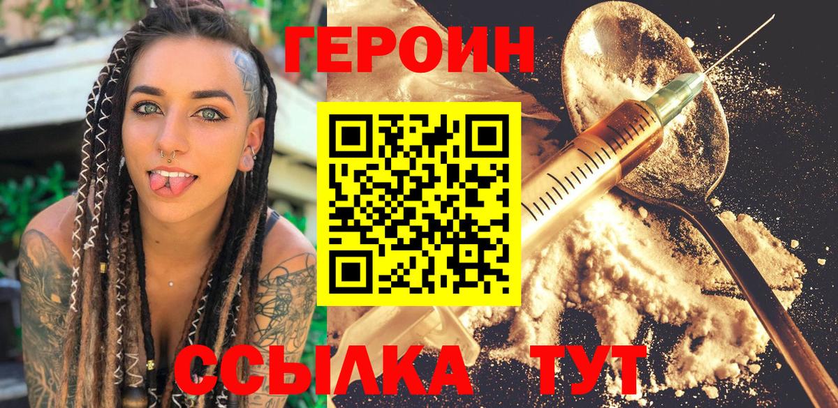 Героин  Вход с VPN  Фролово  ГЕРОИН белый 