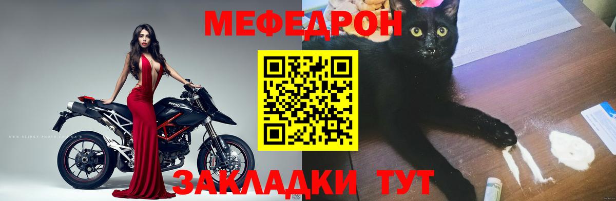 Меф мяу мяу мука Фролово